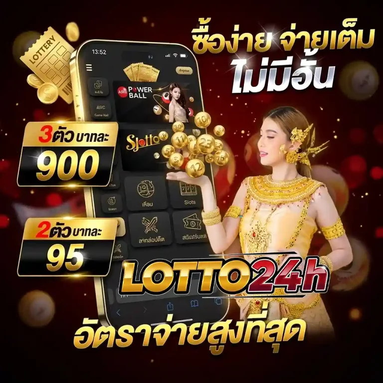 เว็บ แทง หวย ต่าง ประเทศ