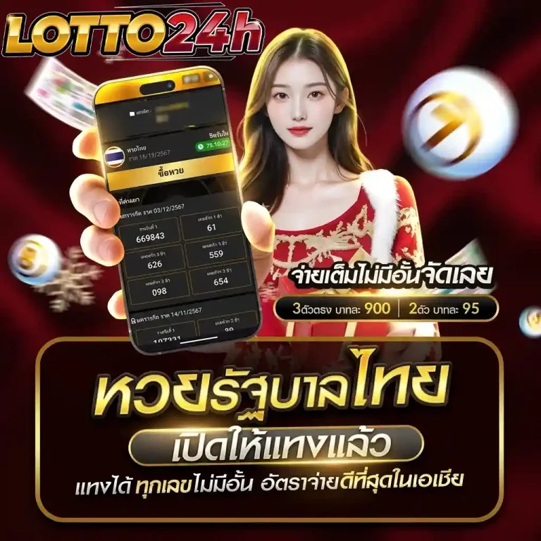 แทงหวยออนไลน์ pantip
